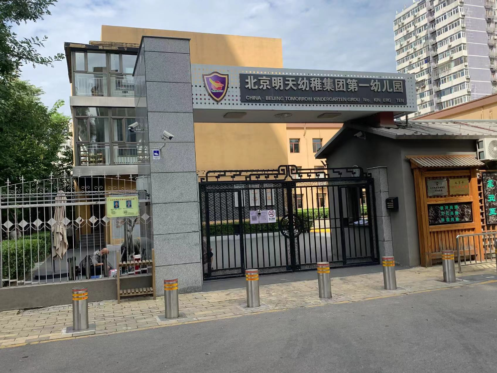 北京明天幼稚集团第一幼儿园监控系统安装及门禁系统安装工程
