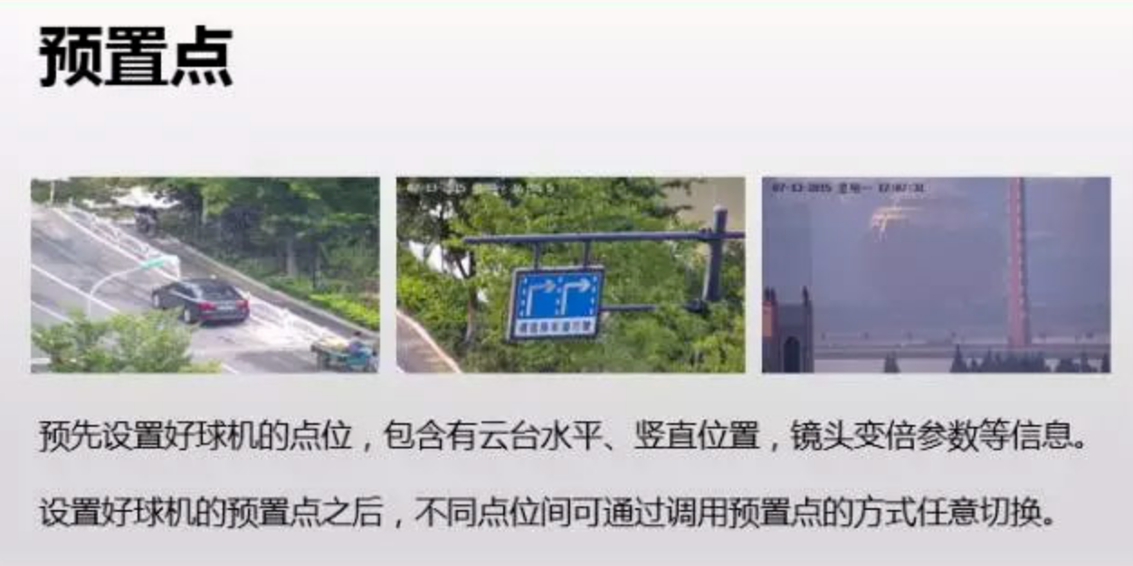 北京道路交通常用的海康威视球型摄像机如何进行巡航设置？凯源恒润北京监控安装工程公