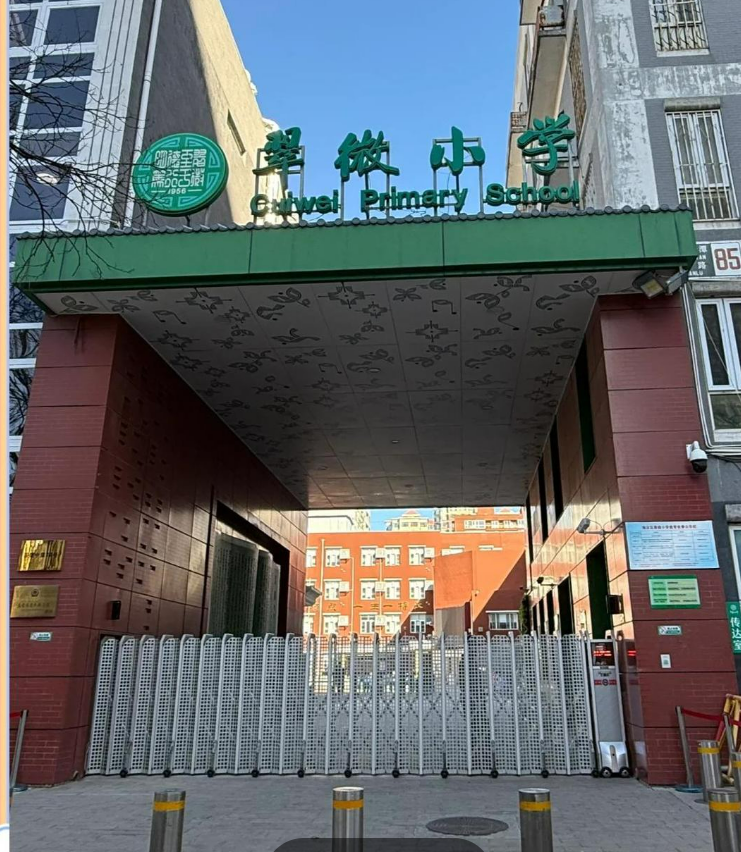 北京翠微小学智能化系统安装工程-凯源恒润北京监控安装工程公司