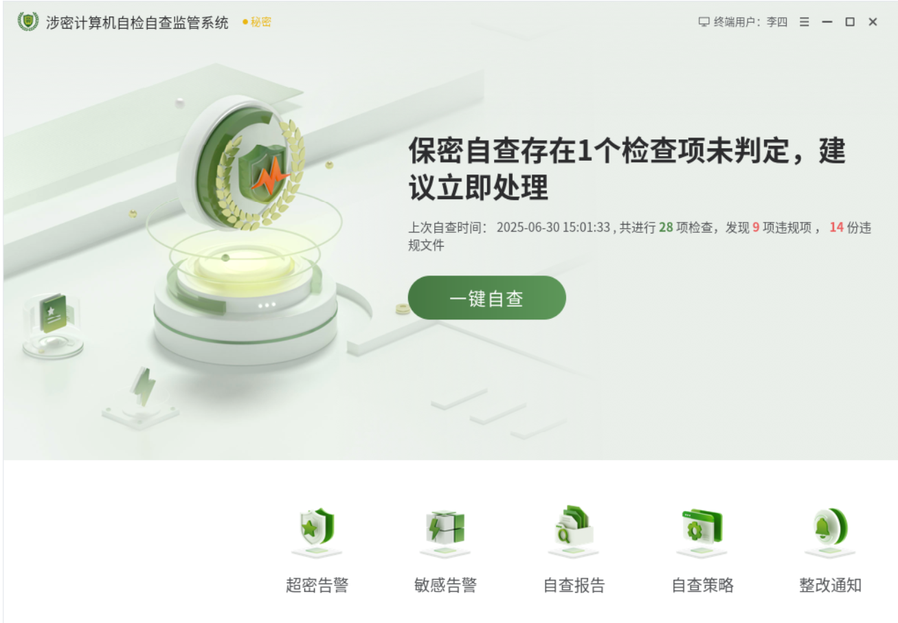 北京国央企及部队涉密计算机自检自查监管系统安装找凯源恒润北京监控安装工程公司,构建涉密终端全生命周期防护体系!