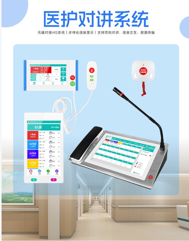北京病房呼叫对讲系统怎么选？凯源恒润北京监控安装工程公司分享护理对讲系统构成及供电要点！